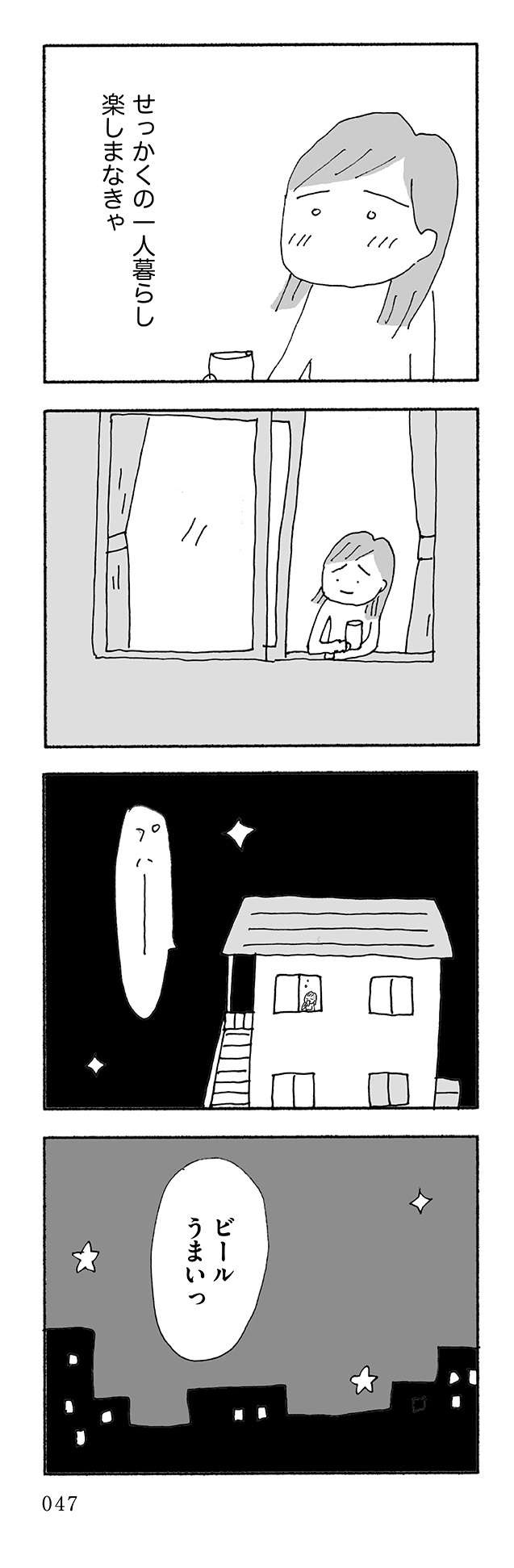 48歳で離婚。不安とワクワクの一人暮らしで達成した「離婚したらやりたいこと」／人生最大の失敗（5）（12）
