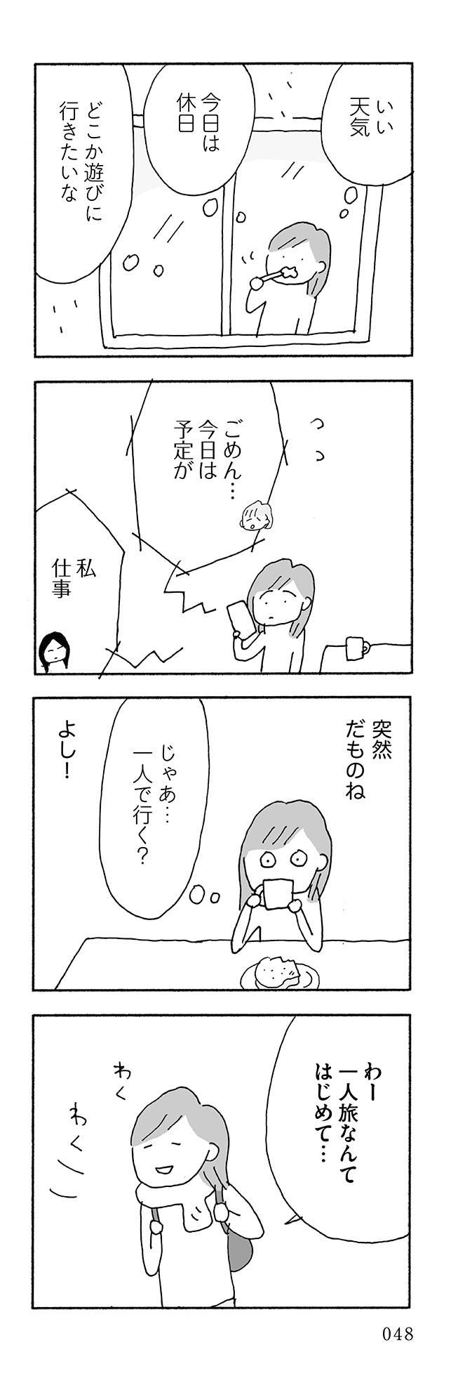 48歳で離婚。不安とワクワクの一人暮らしで達成した「離婚したらやりたいこと」／人生最大の失敗（5）（13）