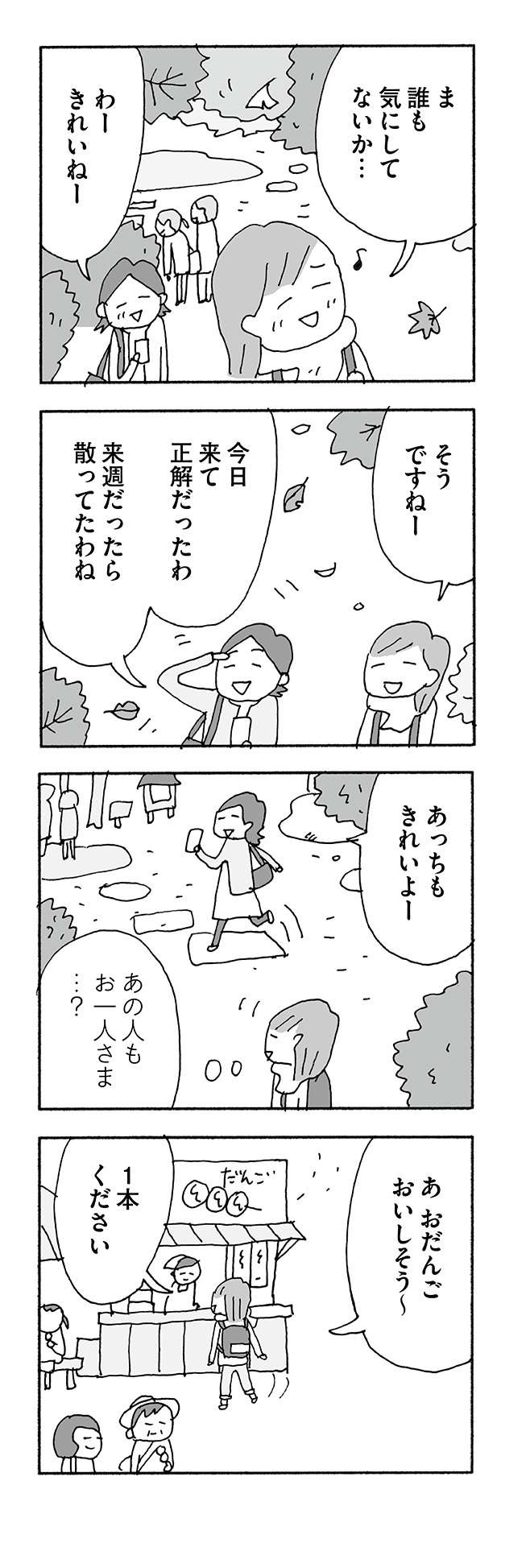 48歳で離婚。不安とワクワクの一人暮らしで達成した「離婚したらやりたいこと」／人生最大の失敗（5）（15）