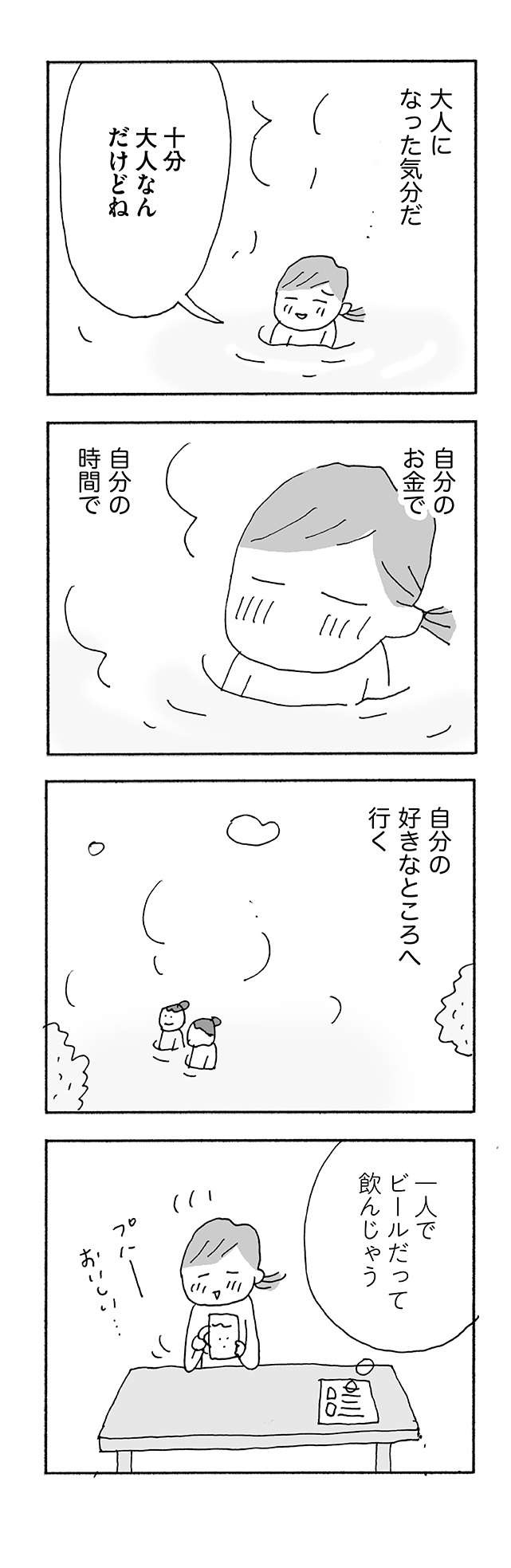 48歳で離婚。不安とワクワクの一人暮らしで達成した「離婚したらやりたいこと」／人生最大の失敗（5）（18）
