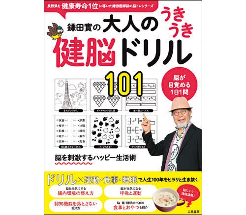 医師で作家の鎌田實さんが実践！ 「将来フレイルにならないためにやるべきこと」（7）