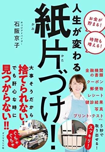 紙の情報の価値を見る！スマホで紙を整理する「残す写真」の収納術（10）