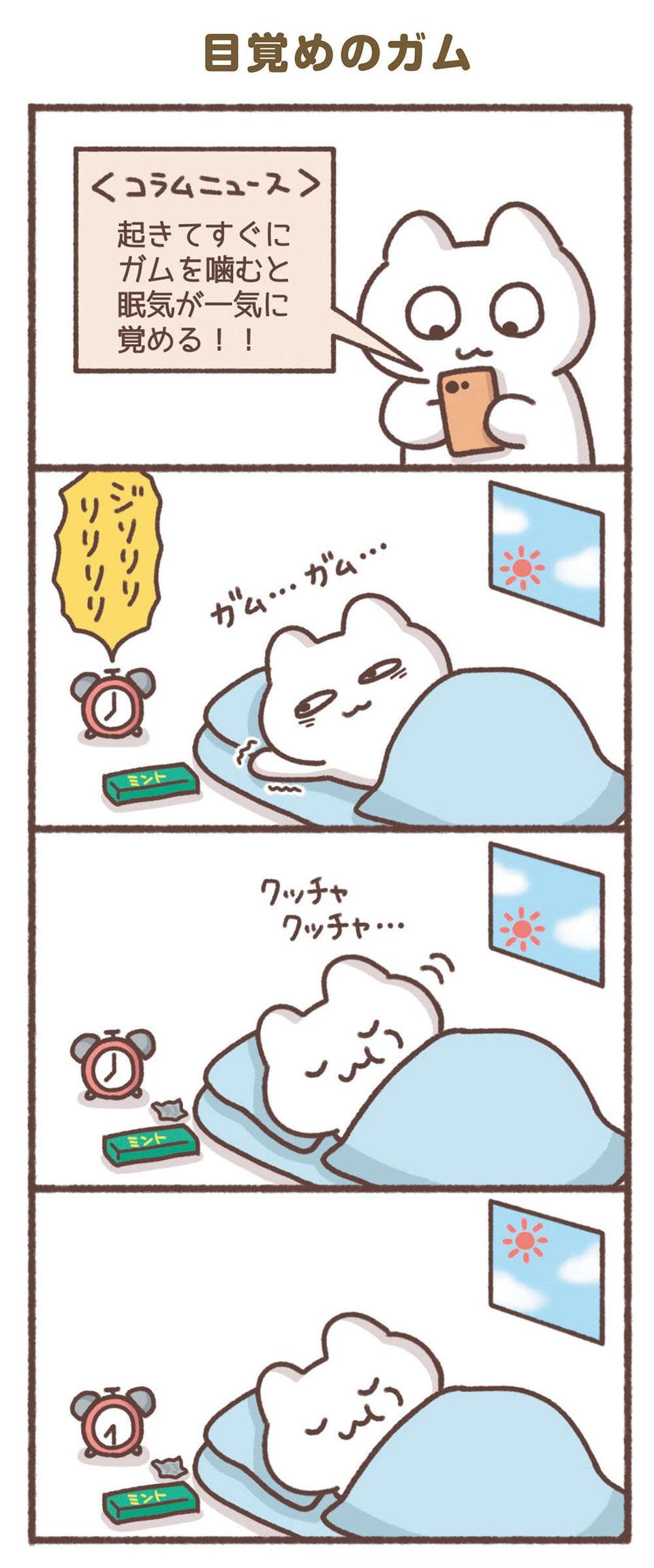 「会社行かなくていいなら何だってする...」アラサー女子社員の朝／毎日がんばってはたらく、えらい（3）