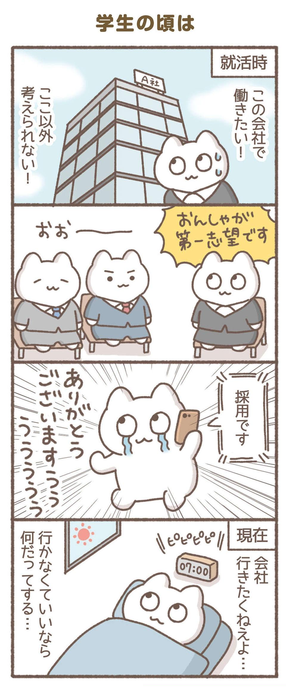 「会社行かなくていいなら何だってする...」アラサー女子社員の朝／毎日がんばってはたらく、えらい（5）