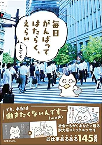 「会社行かなくていいなら何だってする...」アラサー女子社員の朝／毎日がんばってはたらく、えらい（6）