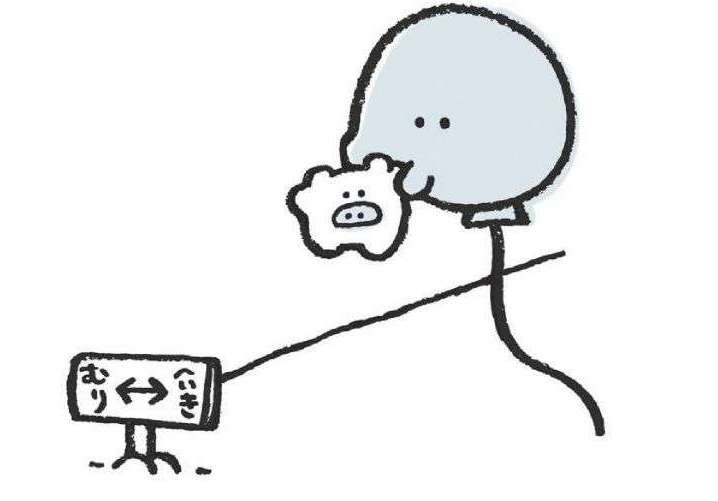 見分けるのが難しい「平気」と「無理」のライン。ポイントは「まだ」／あなたの「しんどい」をほぐす本（1）