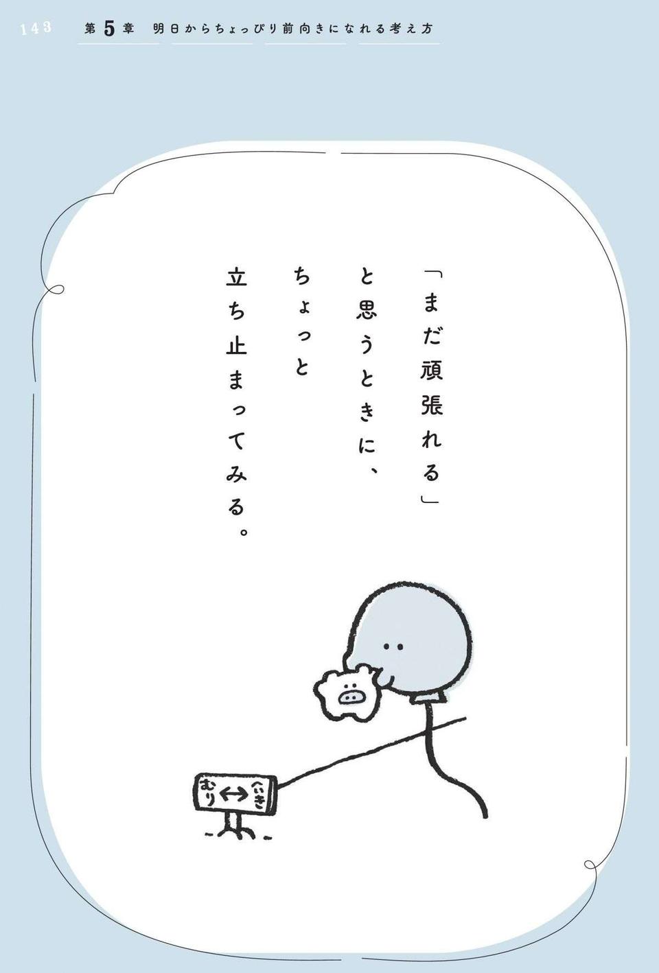 見分けるのが難しい「平気」と「無理」のライン。ポイントは「まだ」／あなたの「しんどい」をほぐす本（3）