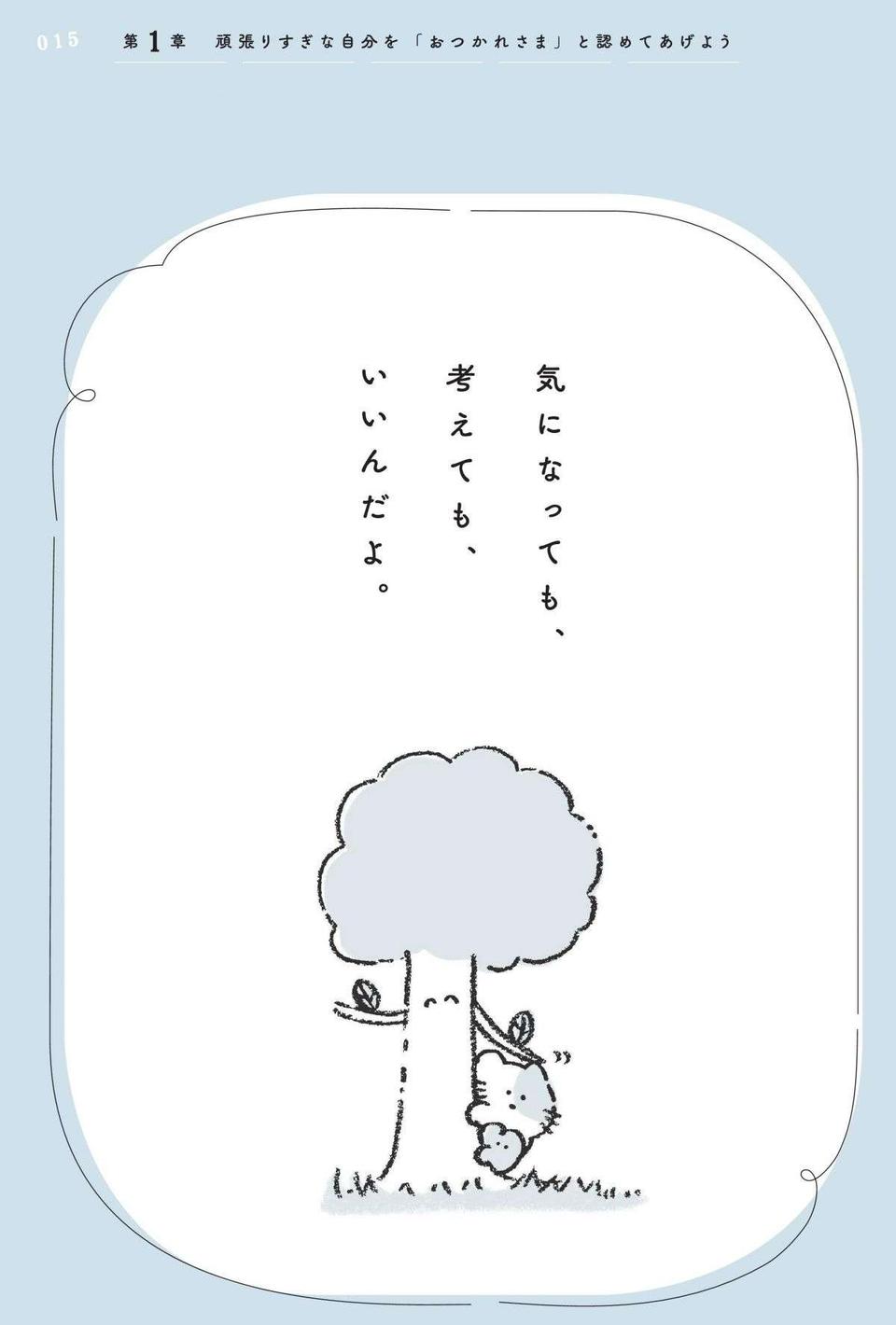 すぐ落ち込む、雑談が苦手...「気にしすぎ」は性格のせいではない!? ／あなたの「しんどい」をほぐす本（3）