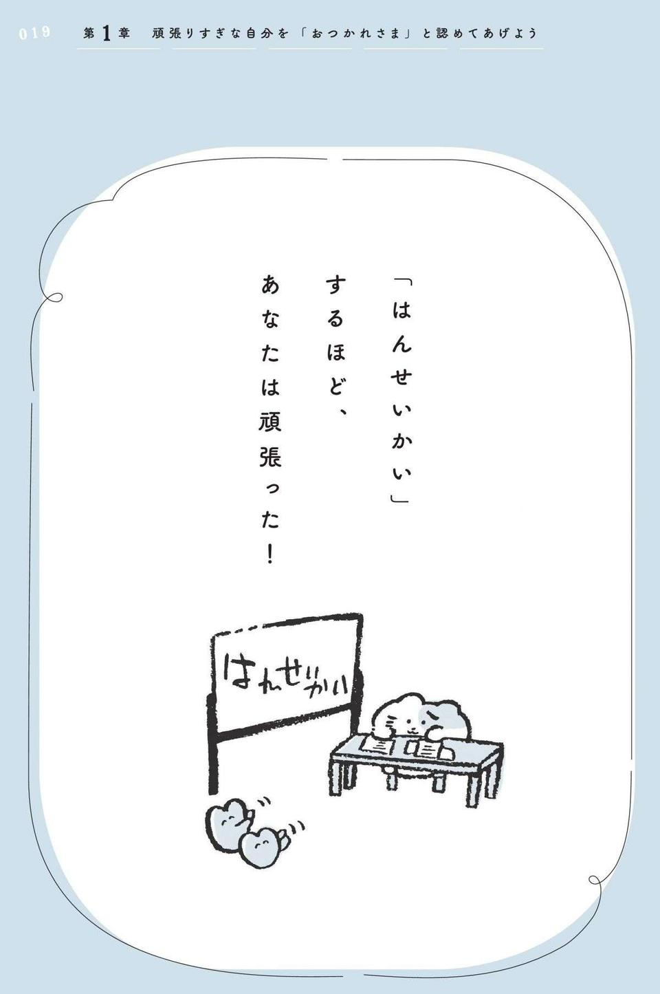 帰宅後に自分の言動を振り返る「ひとり反省会」。落ち込む理由は？ ／あなたの「しんどい」をほぐす本（3）
