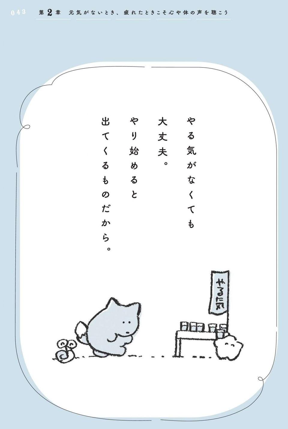 やる気が出ないのは「ふつう」のこと!? やる気を出すための3つのコツ／あなたの「しんどい」をほぐす本（3）