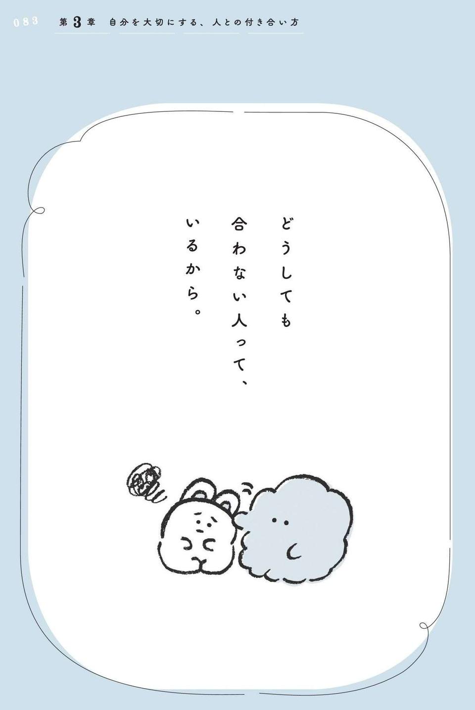 「この人なんか苦手かも」初対面での小さな違和感は心を守るサイン／あなたの「しんどい」をほぐす本（3）