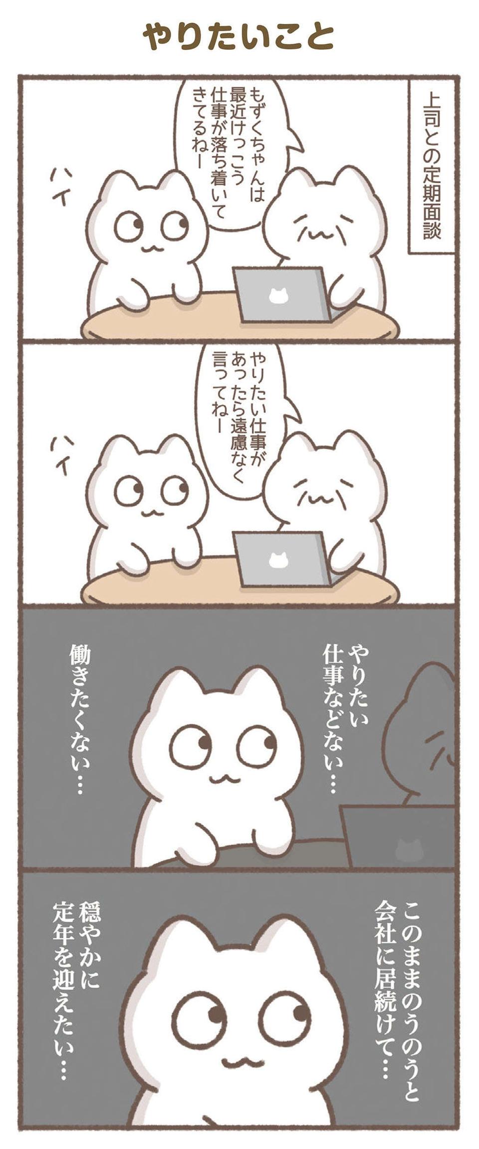 「やりたい仕事は？」上司に聞かれたアラサー女子社員の「大いなる野望」／毎日がんばってはたらく、えらい（2）