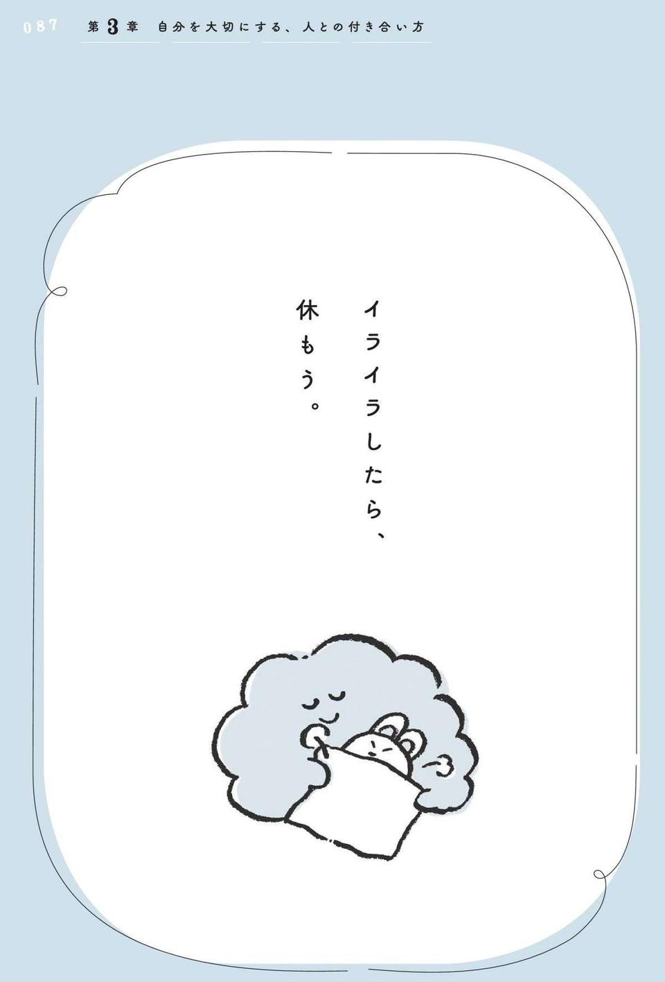 イライラは自分を守るための防衛反応!? イライラした時に必要なこと／あなたの「しんどい」をほぐす本（3）