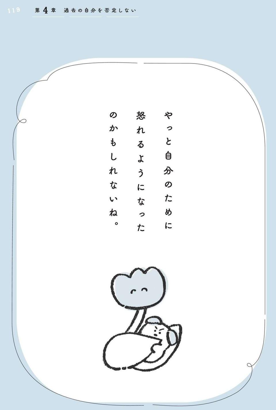 過去のできごとが蘇って怒りが湧いたら...まずは自分を責めないこと／あなたの「しんどい」をほぐす本（3）
