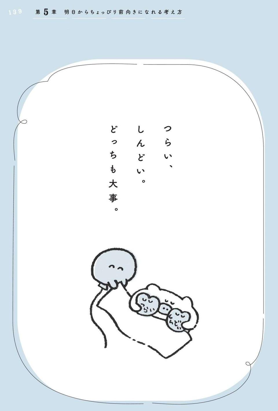「つらい」「しんどい」と思っていい。「甘えでは」と悩まないで／あなたの「しんどい」をほぐす本（3）
