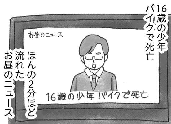 弟が、16歳で死んだ。当たり前にあった「日常」があっという間に崩れて／16歳で帰らなくなった弟（1）（1）
