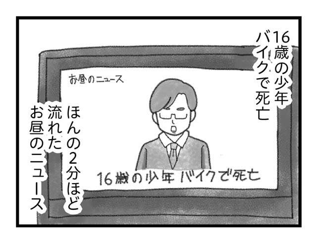 弟が、16歳で死んだ。当たり前にあった「日常」があっという間に崩れて／16歳で帰らなくなった弟（1）（2）