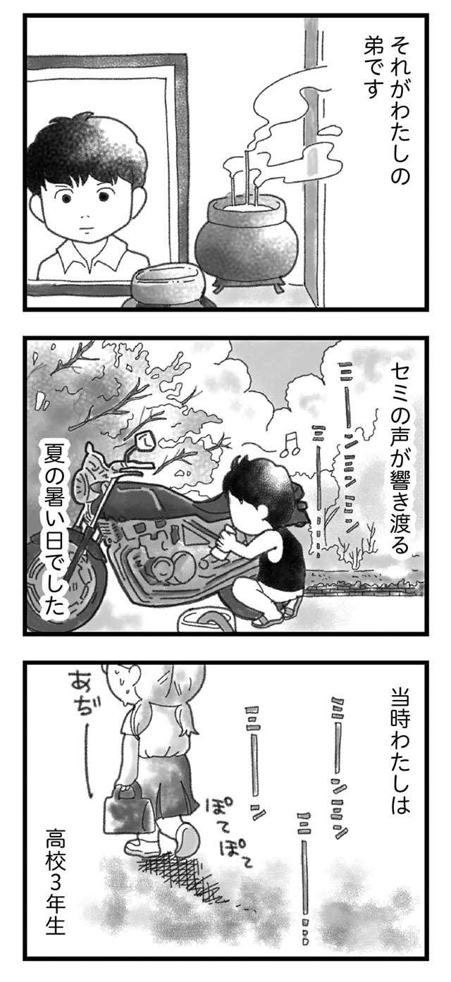 弟が、16歳で死んだ。当たり前にあった「日常」があっという間に崩れて／16歳で帰らなくなった弟（1）（3）