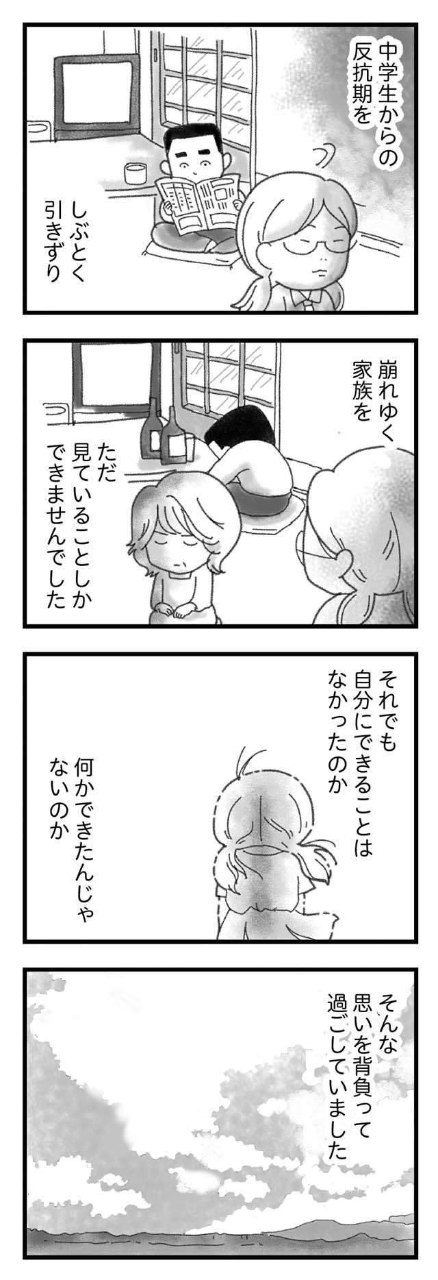 弟が、16歳で死んだ。当たり前にあった「日常」があっという間に崩れて／16歳で帰らなくなった弟（1）（4）