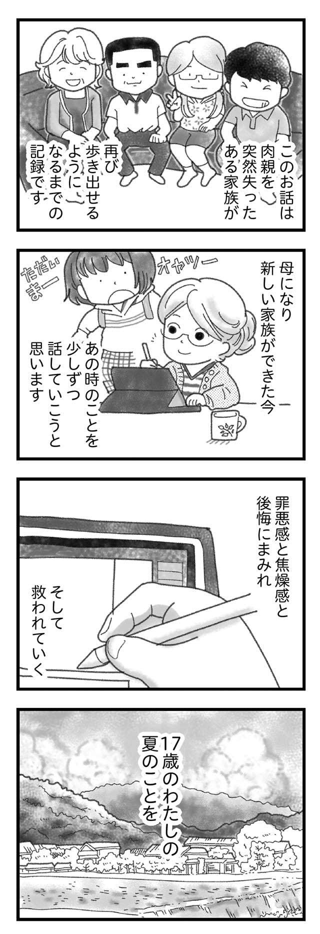 弟が、16歳で死んだ。当たり前にあった「日常」があっという間に崩れて／16歳で帰らなくなった弟（1）（8）