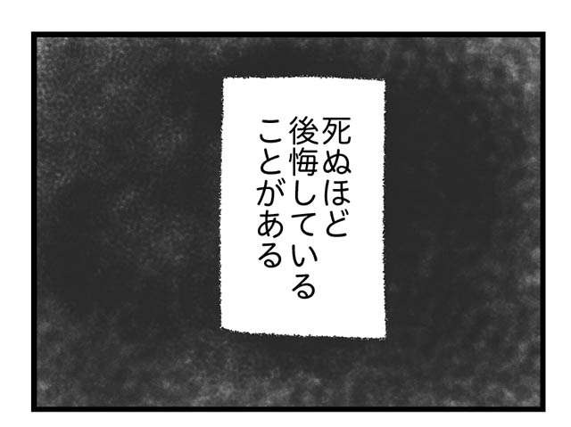 死ぬほど後悔していること。事故の日の夜、弟に声をかけていたら...／16歳で帰らなくなった弟（2）