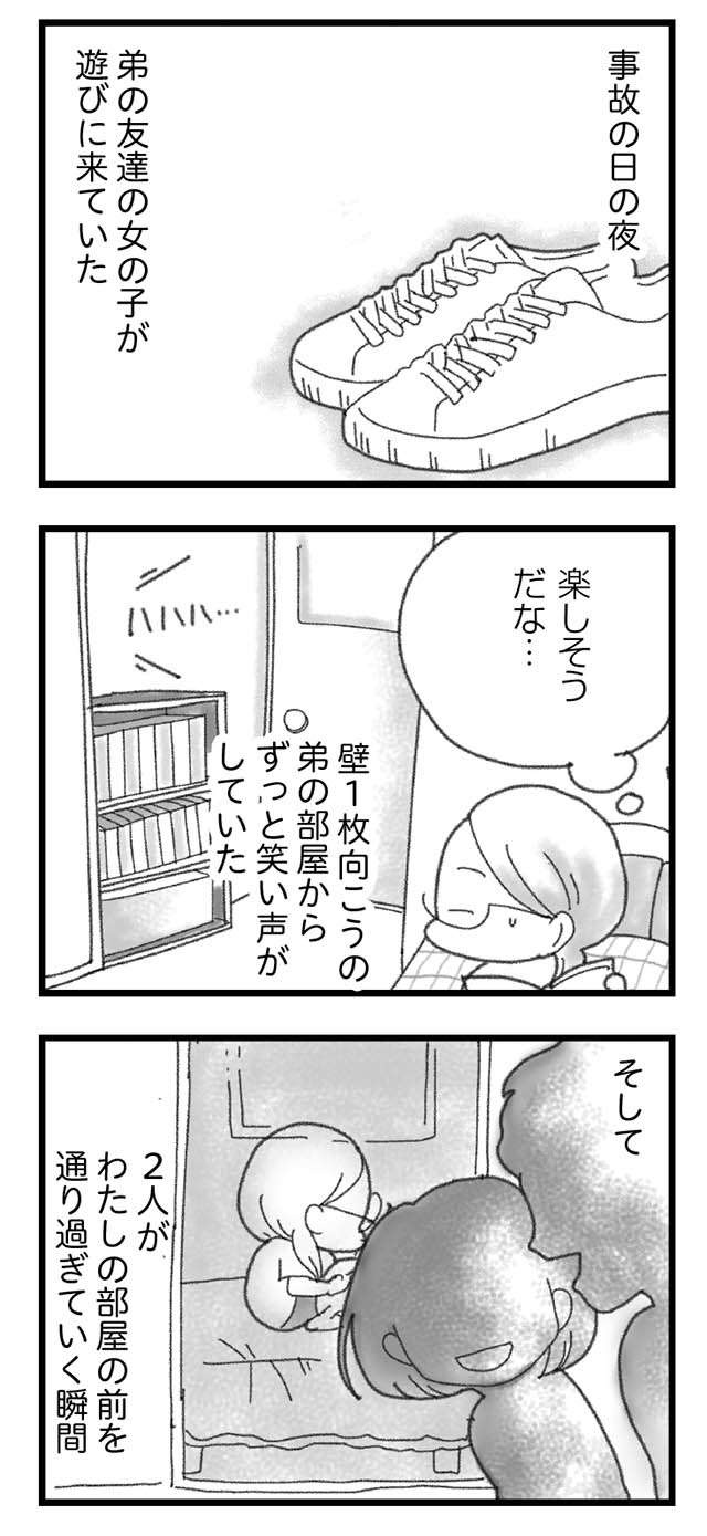 死ぬほど後悔していること。事故の日の夜、弟に声をかけていたら...／16歳で帰らなくなった弟（3）