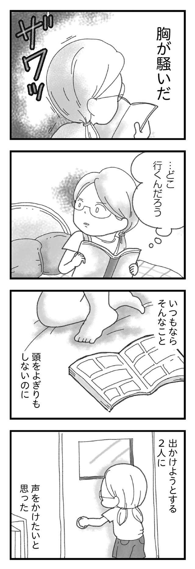 死ぬほど後悔していること。事故の日の夜、弟に声をかけていたら...／16歳で帰らなくなった弟（4）