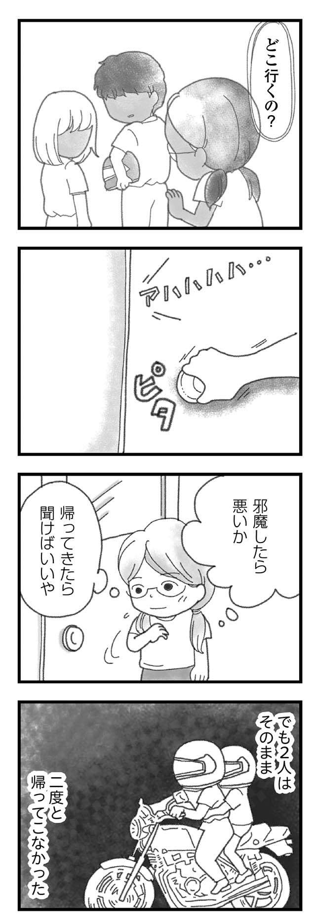 死ぬほど後悔していること。事故の日の夜、弟に声をかけていたら...／16歳で帰らなくなった弟（5）