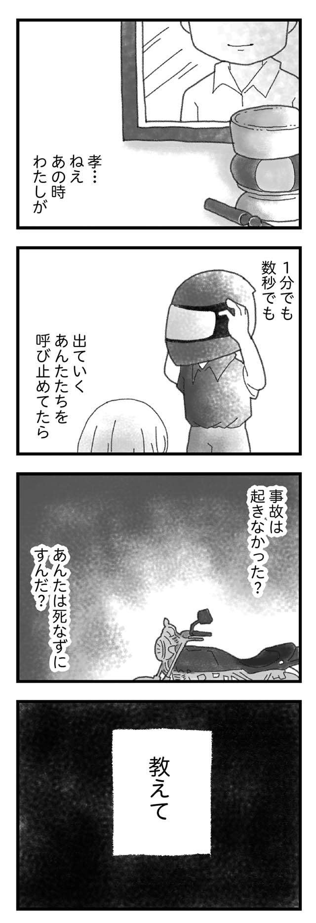 死ぬほど後悔していること。事故の日の夜、弟に声をかけていたら...／16歳で帰らなくなった弟（6）