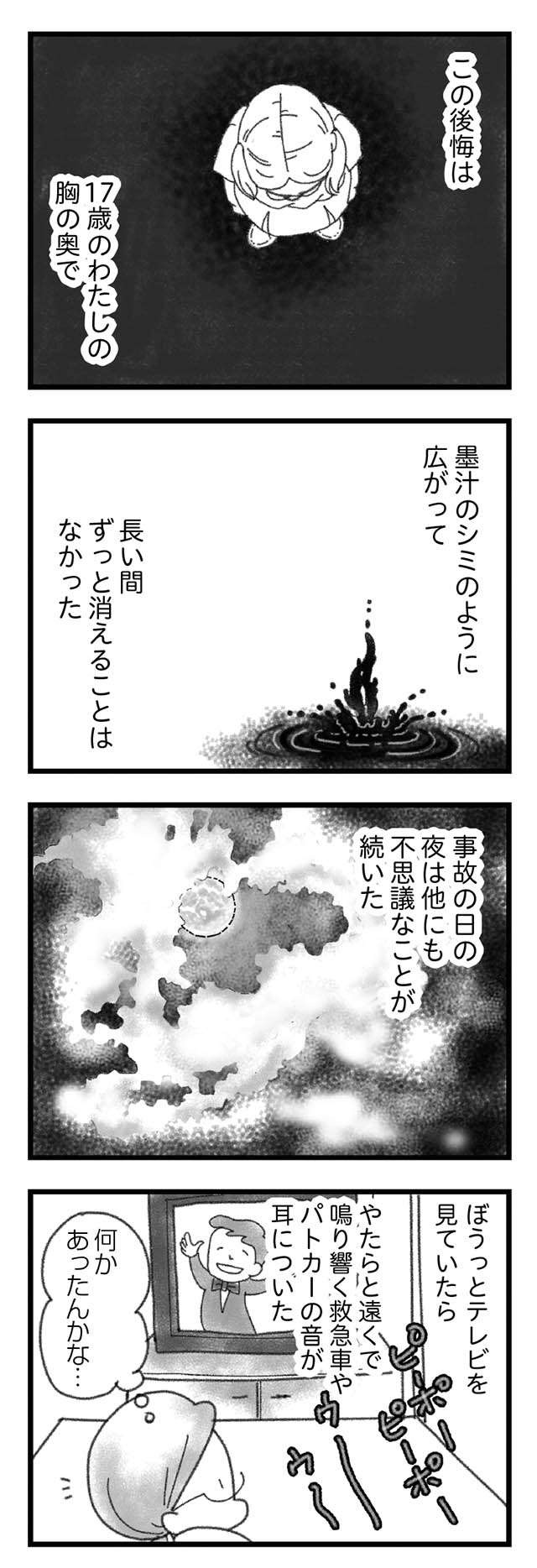 死ぬほど後悔していること。事故の日の夜、弟に声をかけていたら...／16歳で帰らなくなった弟（7）