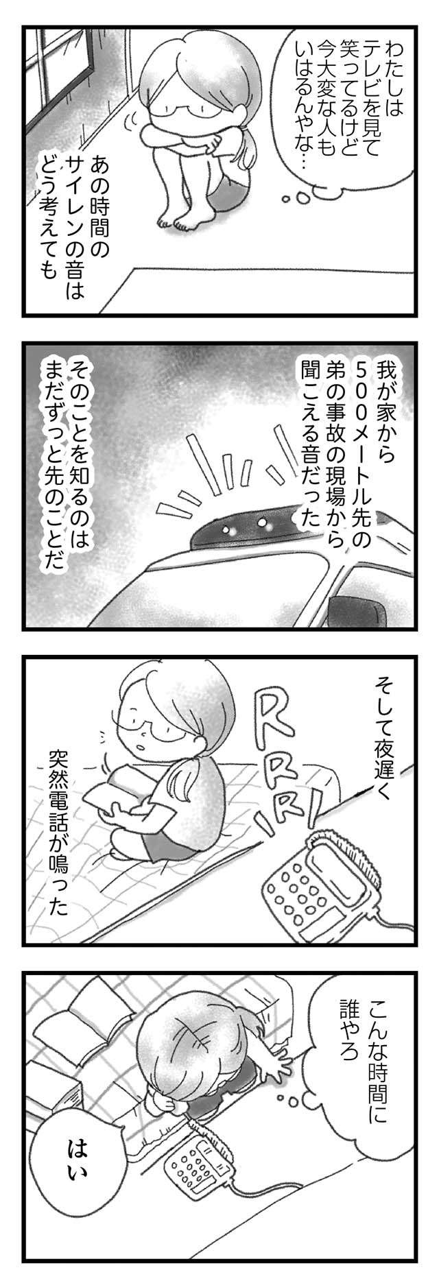 死ぬほど後悔していること。事故の日の夜、弟に声をかけていたら...／16歳で帰らなくなった弟（8）