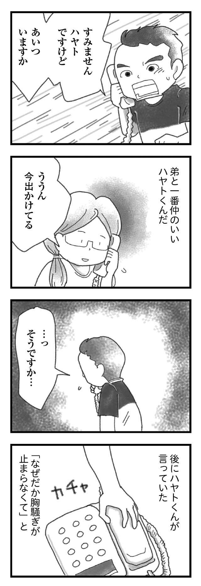 死ぬほど後悔していること。事故の日の夜、弟に声をかけていたら...／16歳で帰らなくなった弟（9）