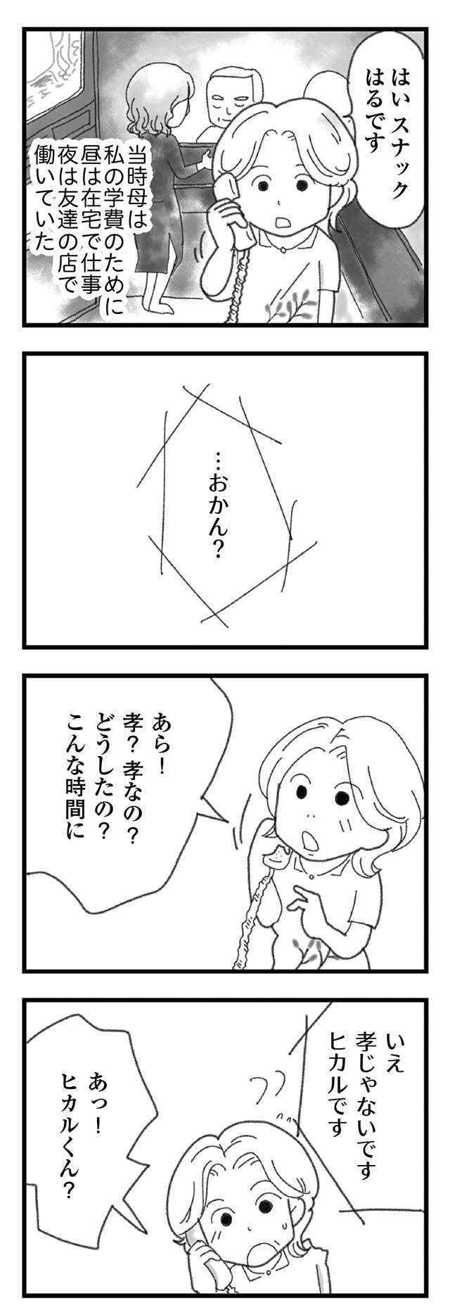 死ぬほど後悔していること。事故の日の夜、弟に声をかけていたら...／16歳で帰らなくなった弟（12）