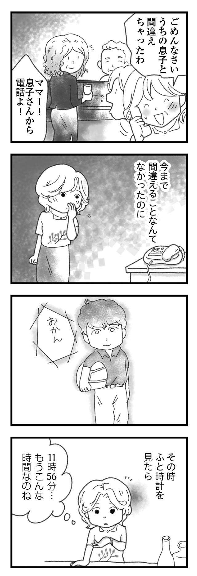 死ぬほど後悔していること。事故の日の夜、弟に声をかけていたら...／16歳で帰らなくなった弟（13）