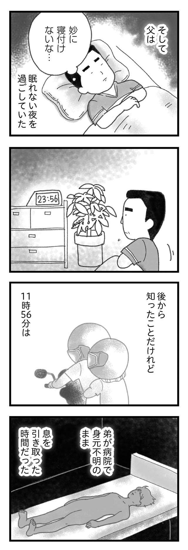 死ぬほど後悔していること。事故の日の夜、弟に声をかけていたら...／16歳で帰らなくなった弟（14）