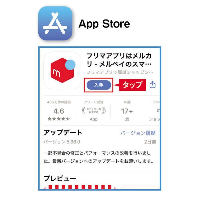 私も「メルカリ」をスマホでやってみたい！ 超初心者向けガイド／スマホお悩み相談室（5）