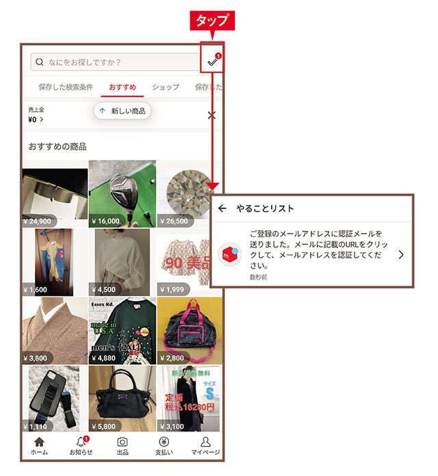 私も「メルカリ」をスマホでやってみたい！ 超初心者向けガイド／スマホお悩み相談室（12）