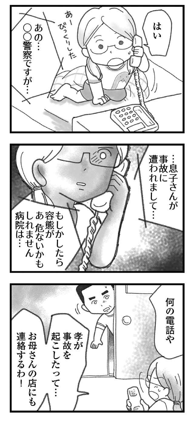 病院ですでに息を引き取っていた弟。そして、予想もしていなかった事実が／16歳で帰らなくなった弟（3）（3）