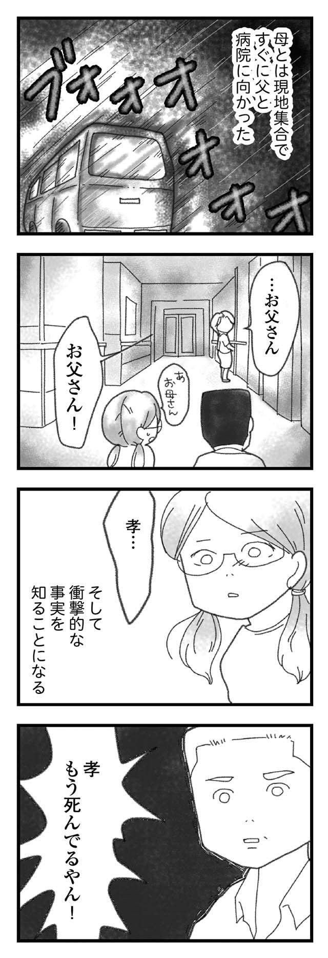 病院ですでに息を引き取っていた弟。そして、予想もしていなかった事実が／16歳で帰らなくなった弟（3）（4）