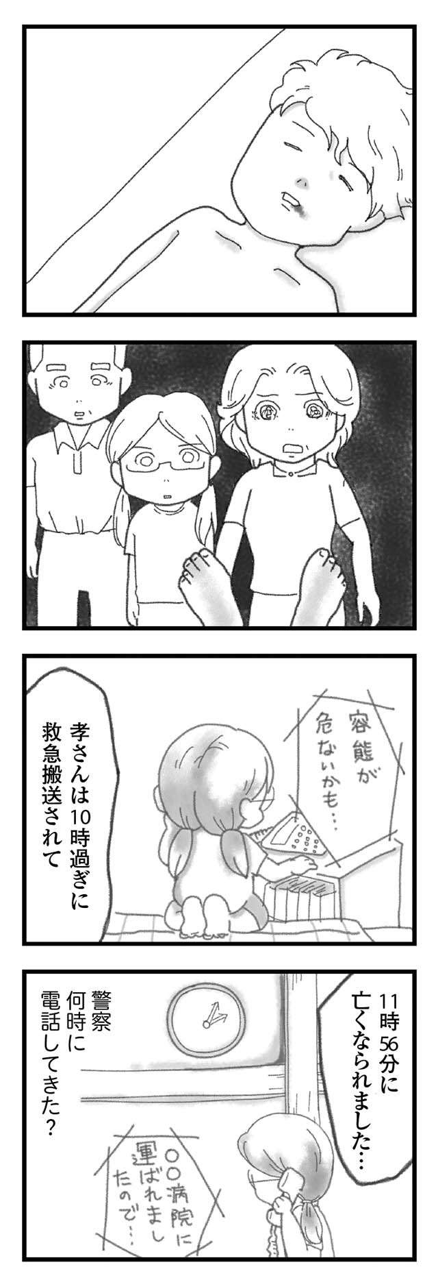 病院ですでに息を引き取っていた弟。そして、予想もしていなかった事実が／16歳で帰らなくなった弟（3）（5）