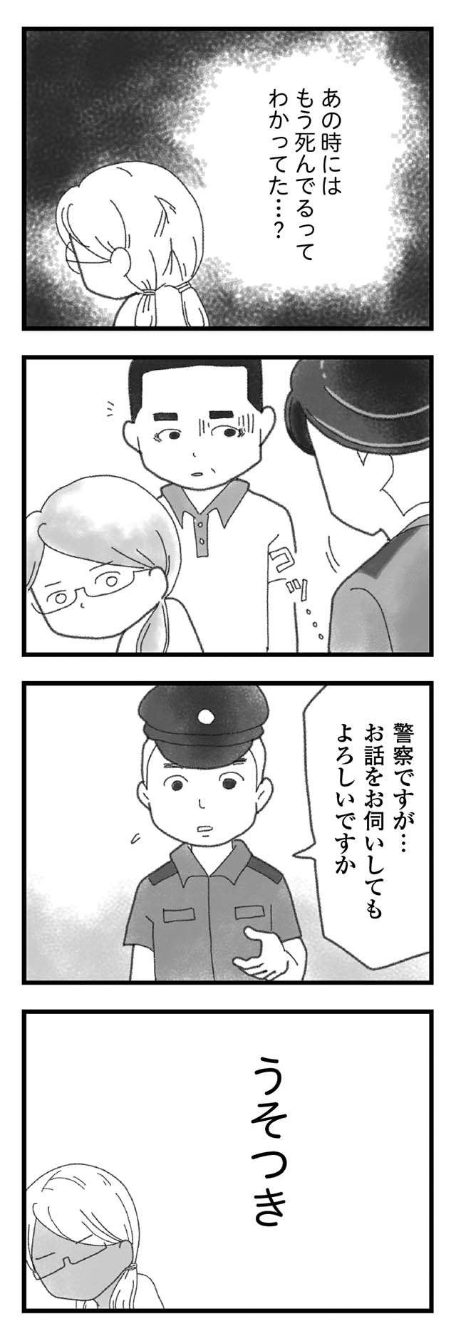 病院ですでに息を引き取っていた弟。そして、予想もしていなかった事実が／16歳で帰らなくなった弟（3）（6）
