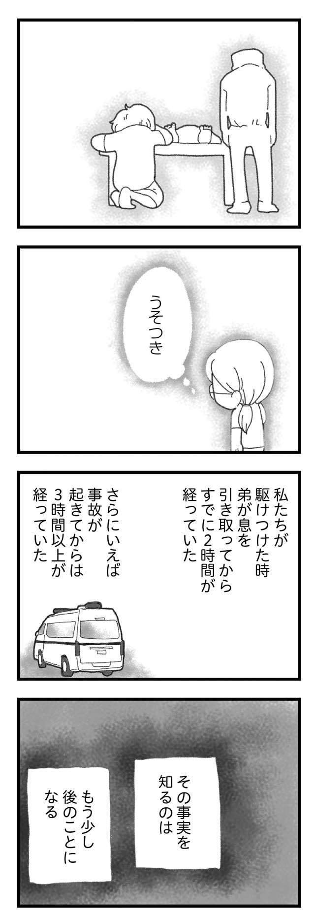 病院ですでに息を引き取っていた弟。そして、予想もしていなかった事実が／16歳で帰らなくなった弟（3）（7）