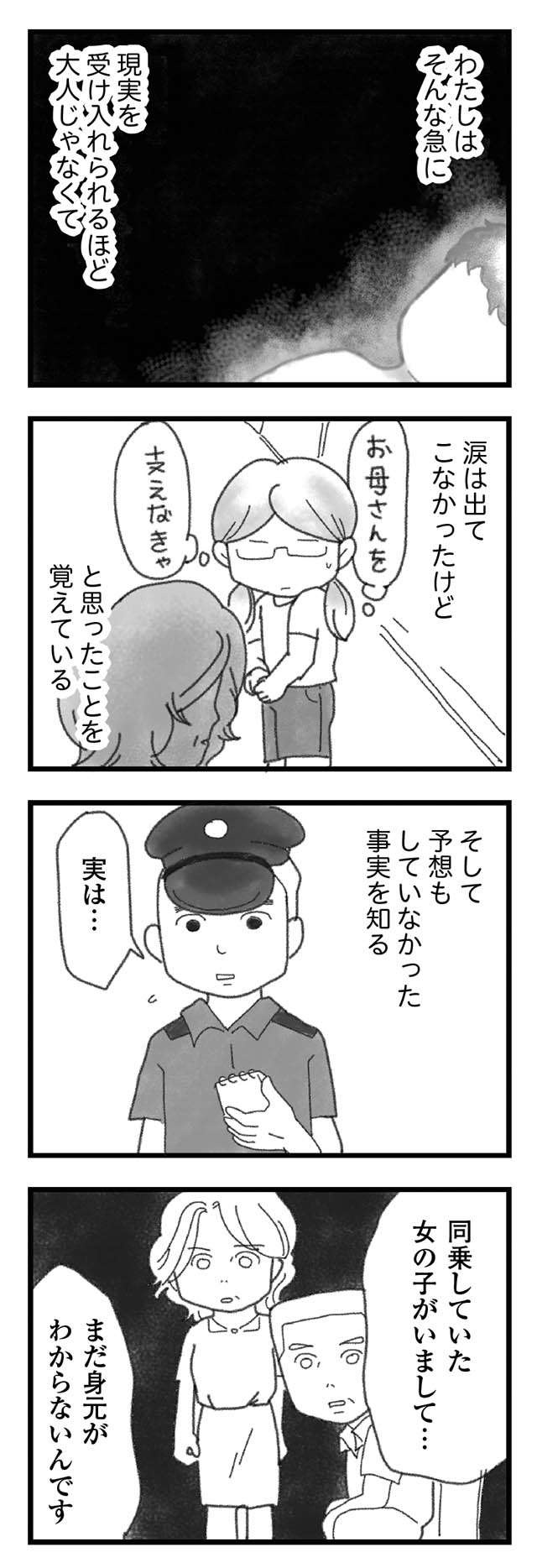 病院ですでに息を引き取っていた弟。そして、予想もしていなかった事実が／16歳で帰らなくなった弟（3）（9）