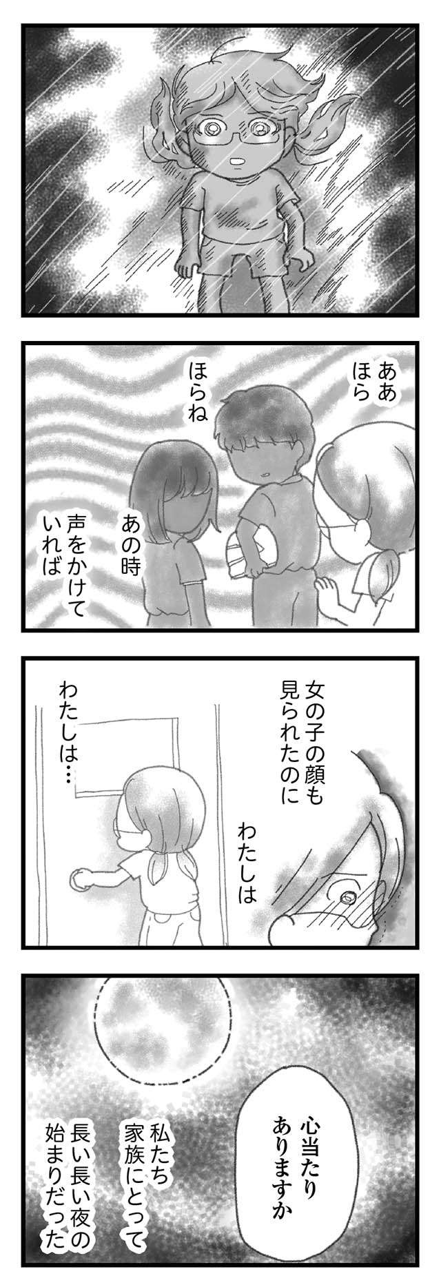 病院ですでに息を引き取っていた弟。そして、予想もしていなかった事実が／16歳で帰らなくなった弟（3）（10）