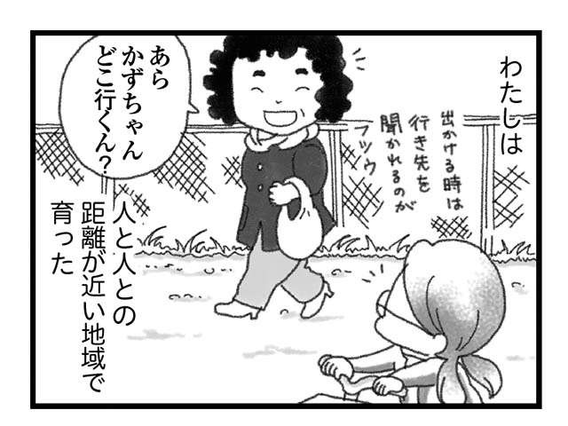息苦しく閉鎖的な地元。転校生だった私と弟が受けた洗礼／16歳で帰らなくなった弟（2）