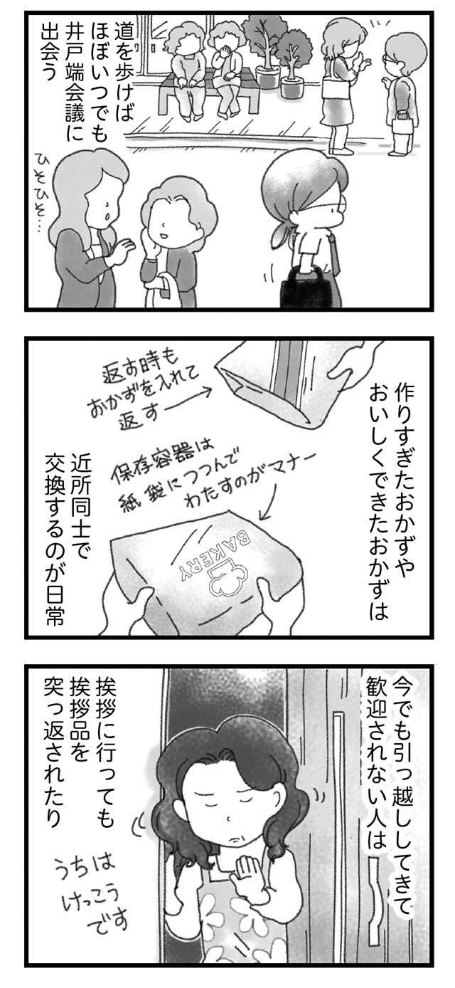 息苦しく閉鎖的な地元。転校生だった私と弟が受けた洗礼／16歳で帰らなくなった弟（3）