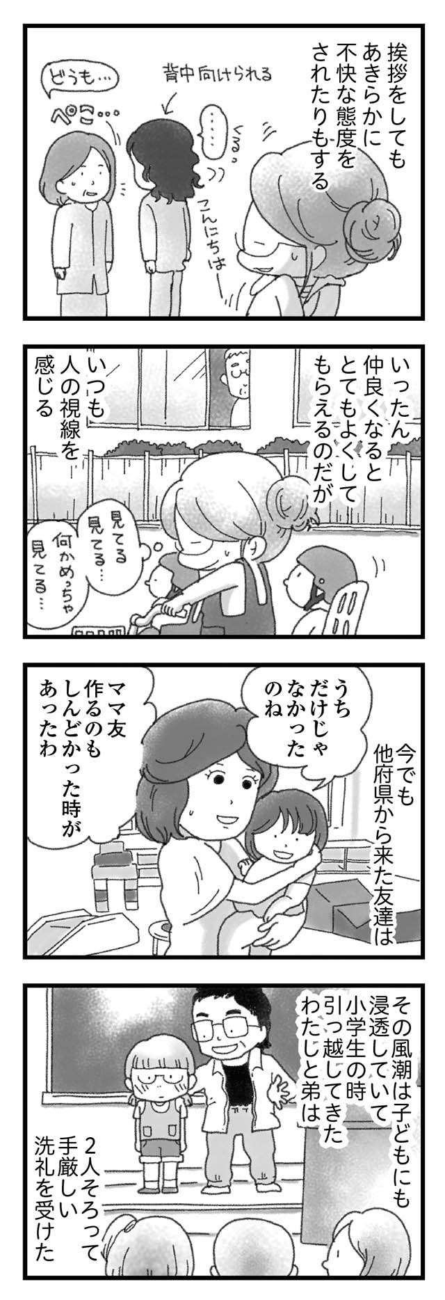 息苦しく閉鎖的な地元。転校生だった私と弟が受けた洗礼／16歳で帰らなくなった弟（4）