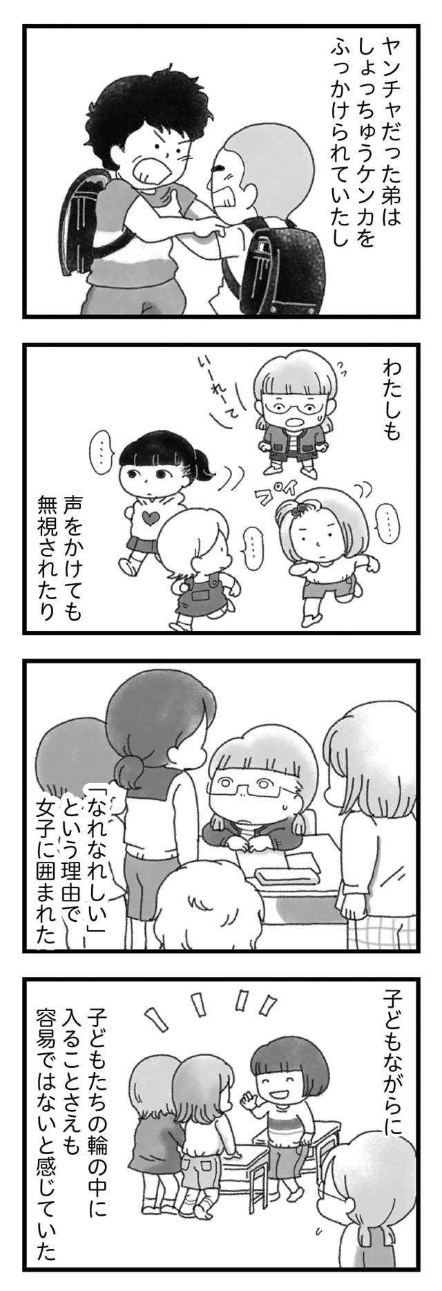 息苦しく閉鎖的な地元。転校生だった私と弟が受けた洗礼／16歳で帰らなくなった弟（5）