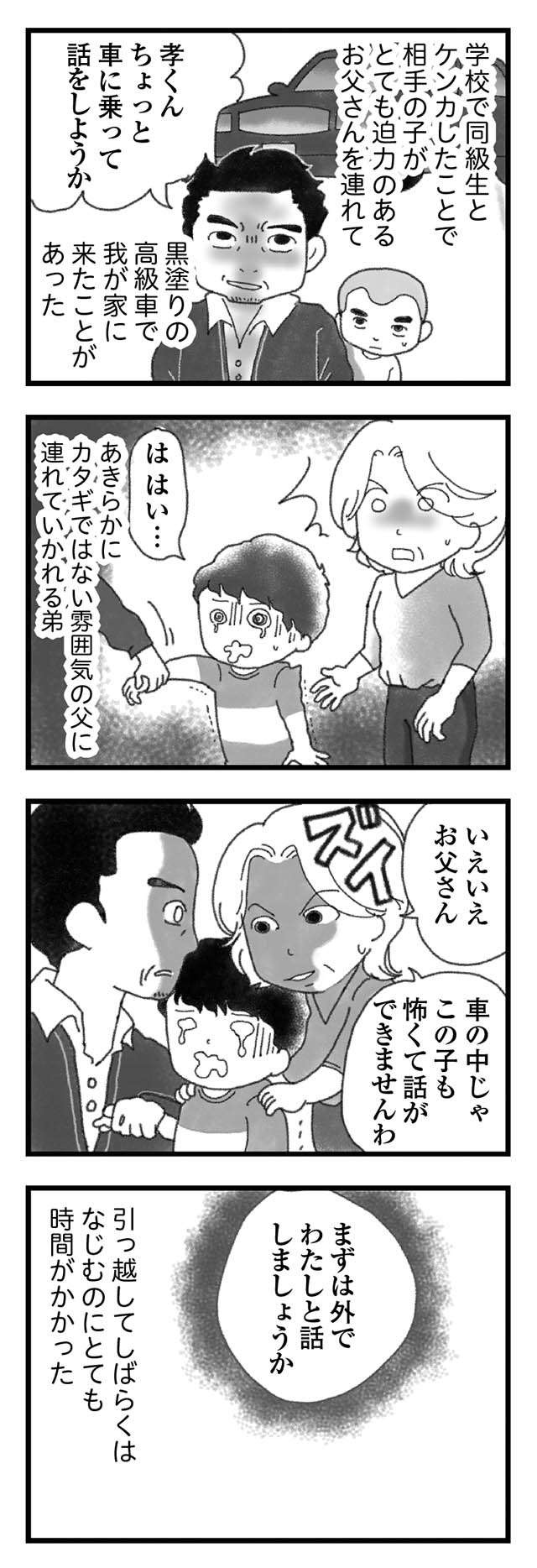 息苦しく閉鎖的な地元。転校生だった私と弟が受けた洗礼／16歳で帰らなくなった弟（6）