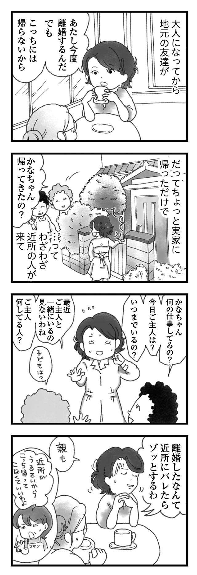 息苦しく閉鎖的な地元。転校生だった私と弟が受けた洗礼／16歳で帰らなくなった弟（7）